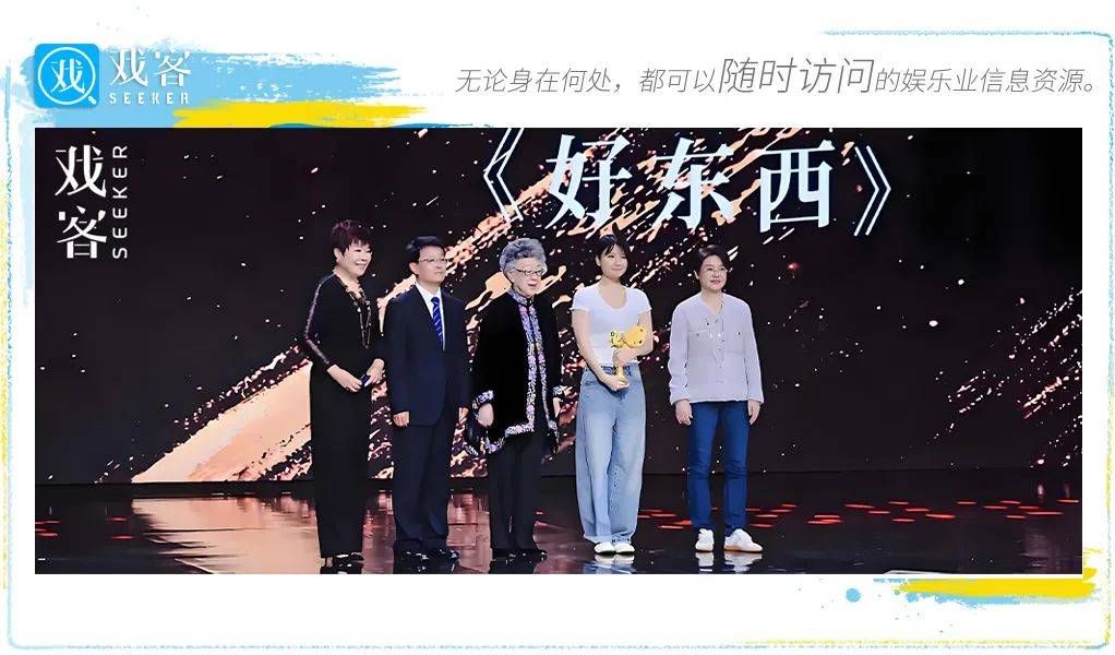 大学生电影节圆满闭幕，《好东西》获最受大学生欢迎年度影片封面图