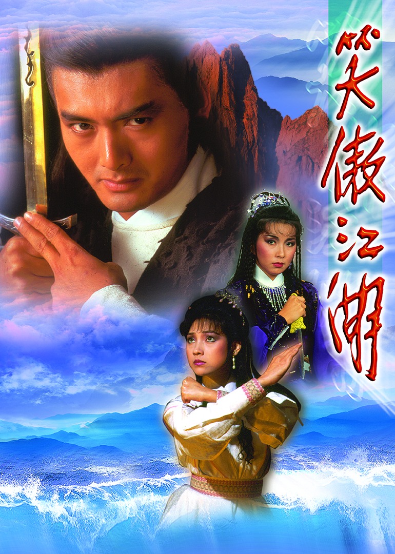 笑傲江湖84版[粤语版]封面图