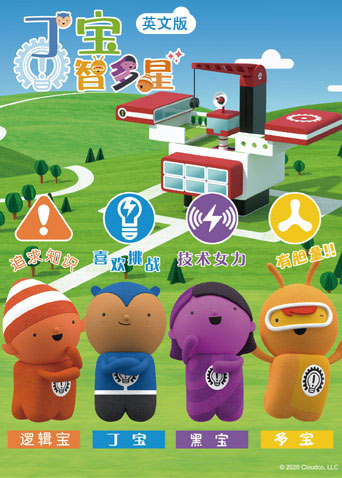 丁宝智多星英文版封面图