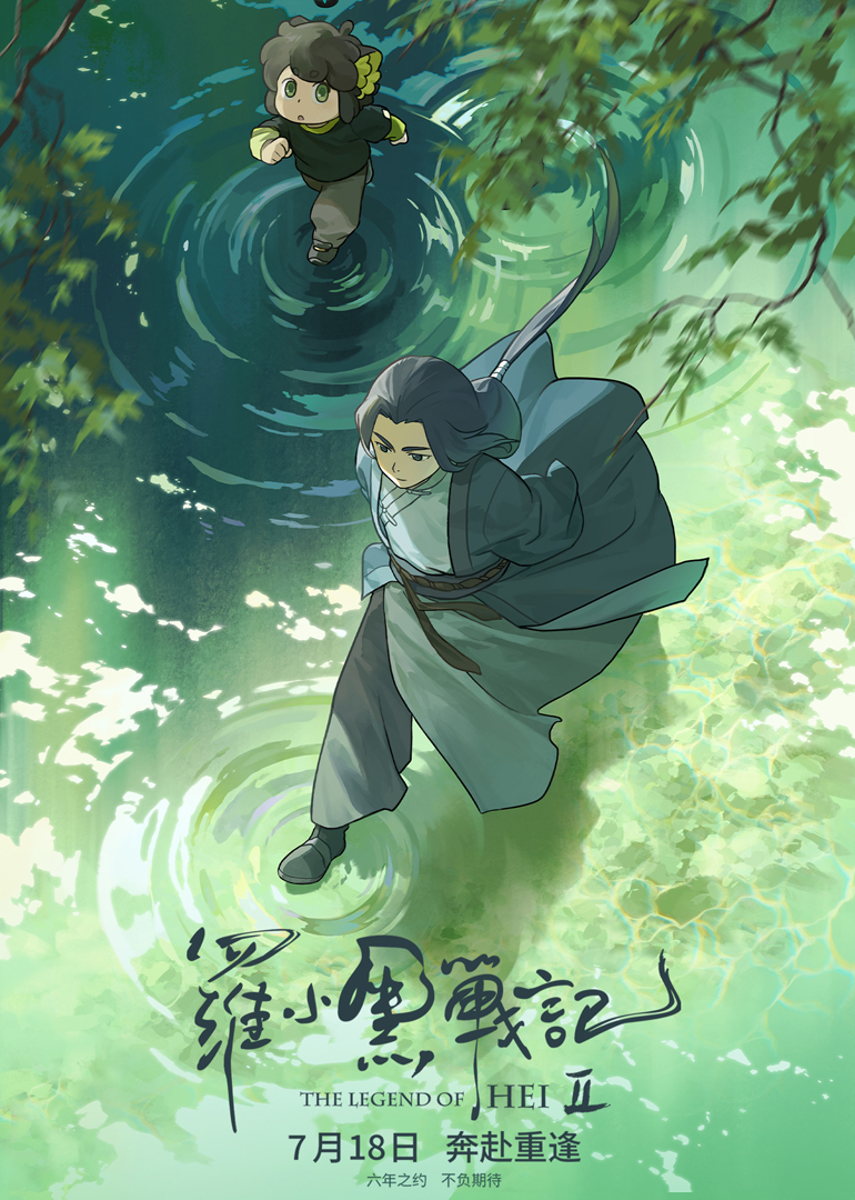 罗小黑战记2封面图