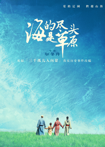 海的尽头是草原蒙古语版封面图