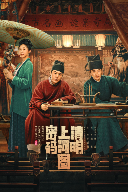 清明上河图密码封面图