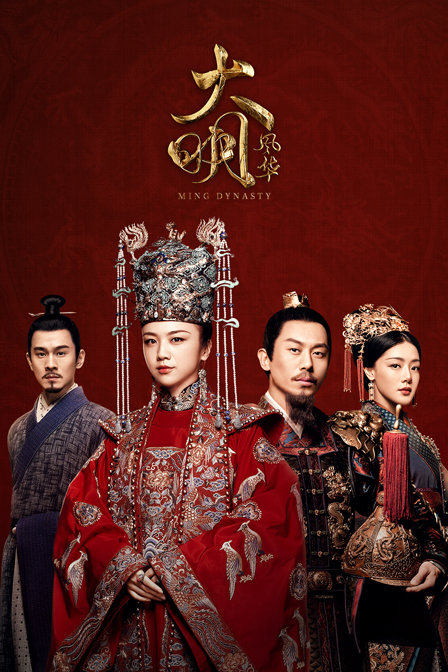 大明风华 TV版封面图