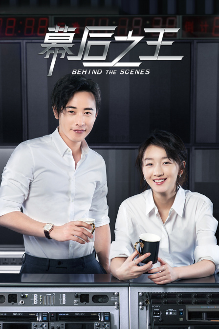 幕后之王封面图