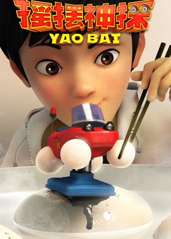 摇摆神探封面图