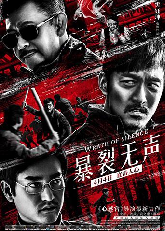 暴裂无声封面图