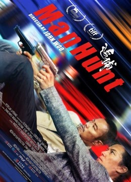 追捕（普通话）封面图