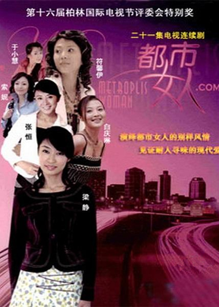 都市女人。COM封面图