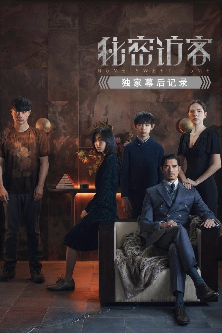 《秘密访客》独家幕后记录封面图