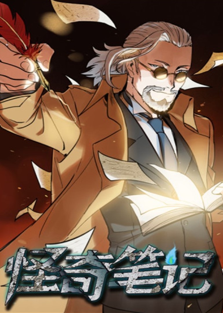 怪奇笔记·动态漫封面图