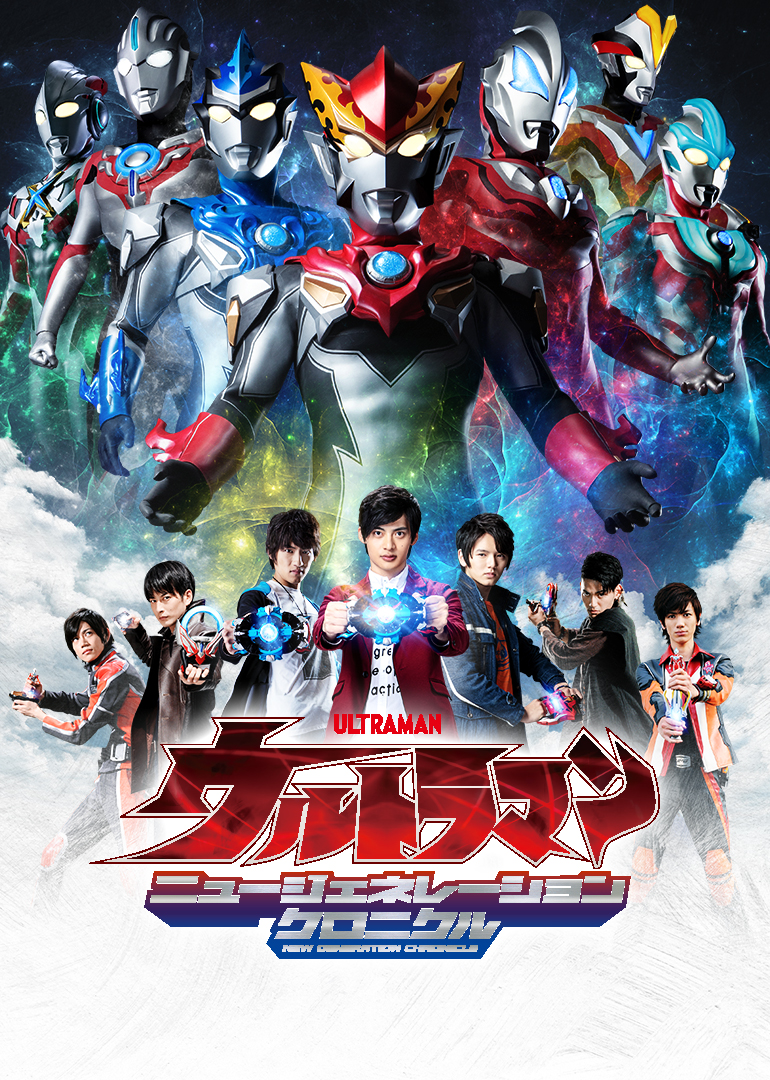 奥特英雄 新生代英雄传（日语）封面图