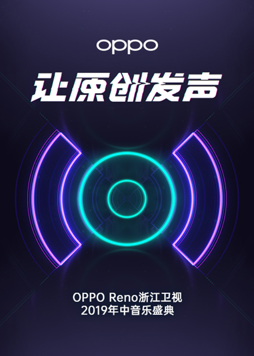 浙江卫视2019年中音乐盛典封面图