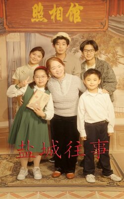 盐城往事封面图