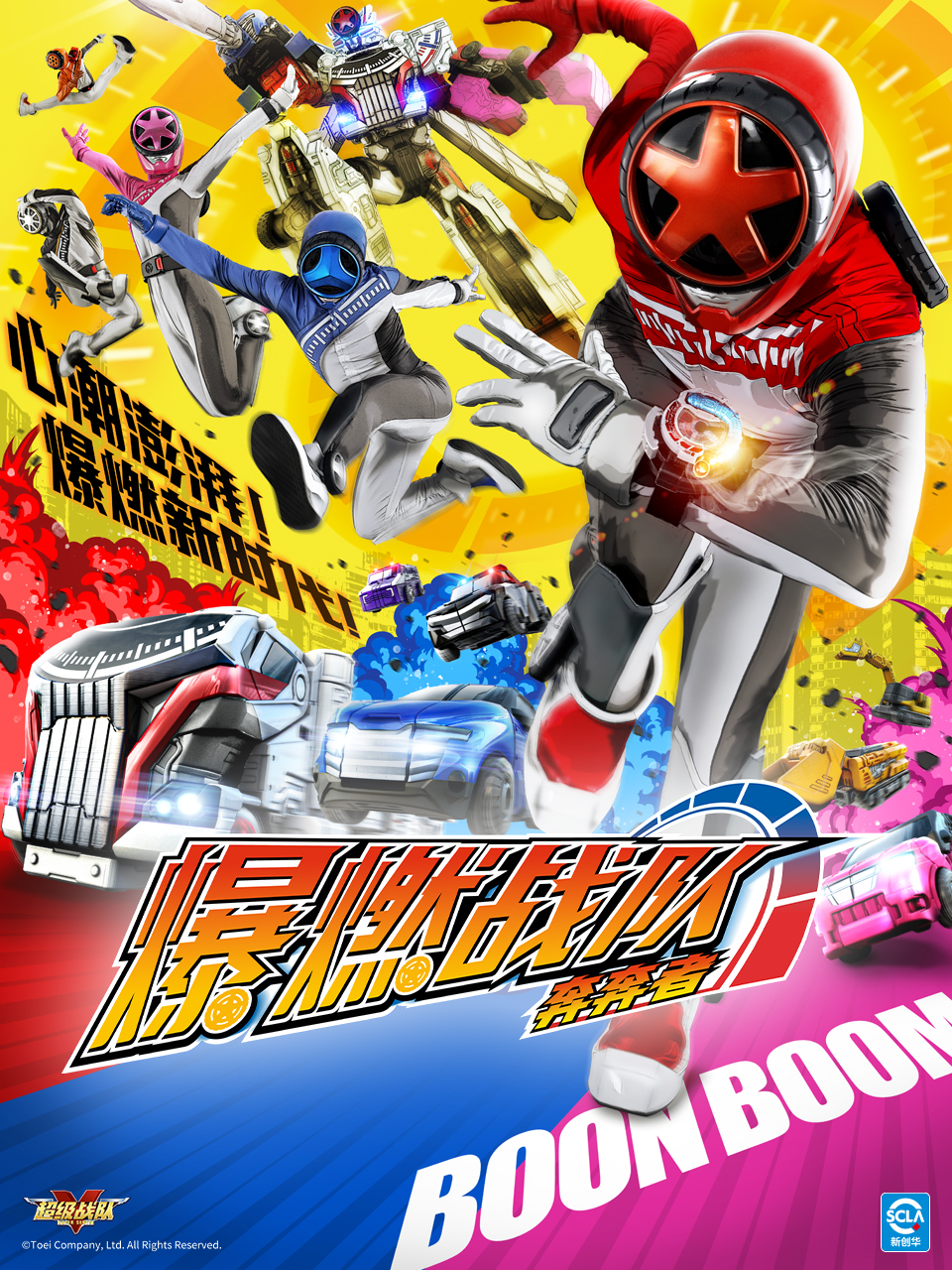 爆燃战队奔奔者（中配）封面图