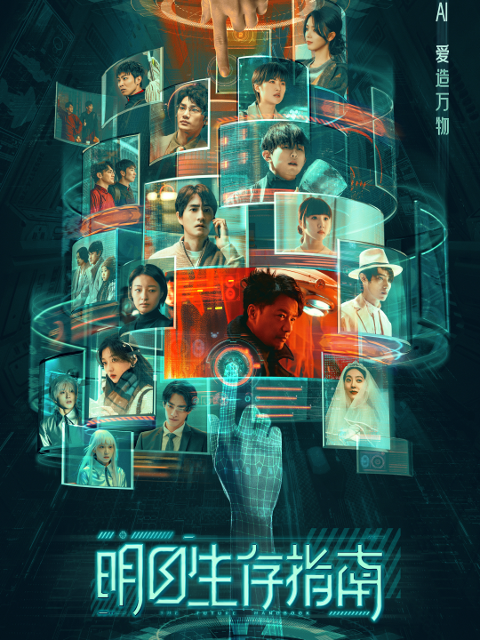 明日生存指南封面图