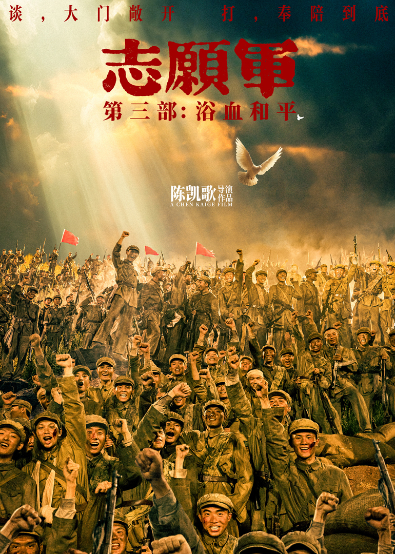 志愿军：浴血和平封面图