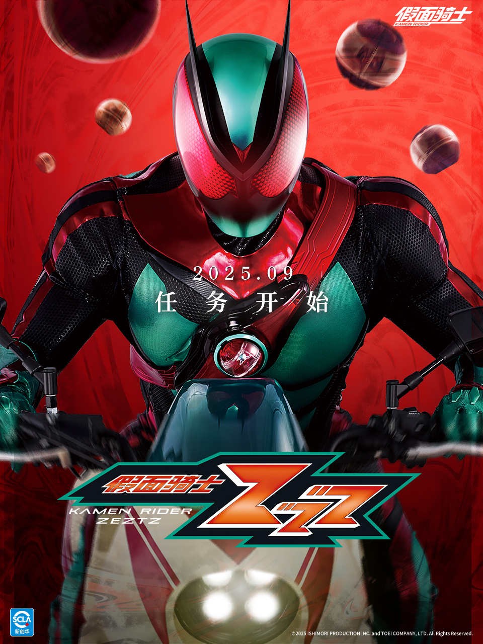 假面骑士ZZZ（中配）封面图