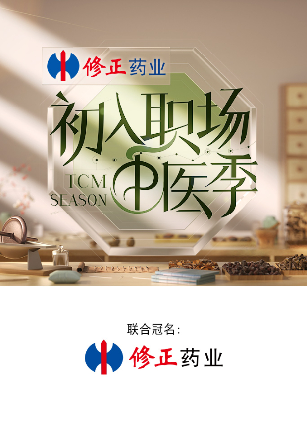 初入职场·中医季封面图