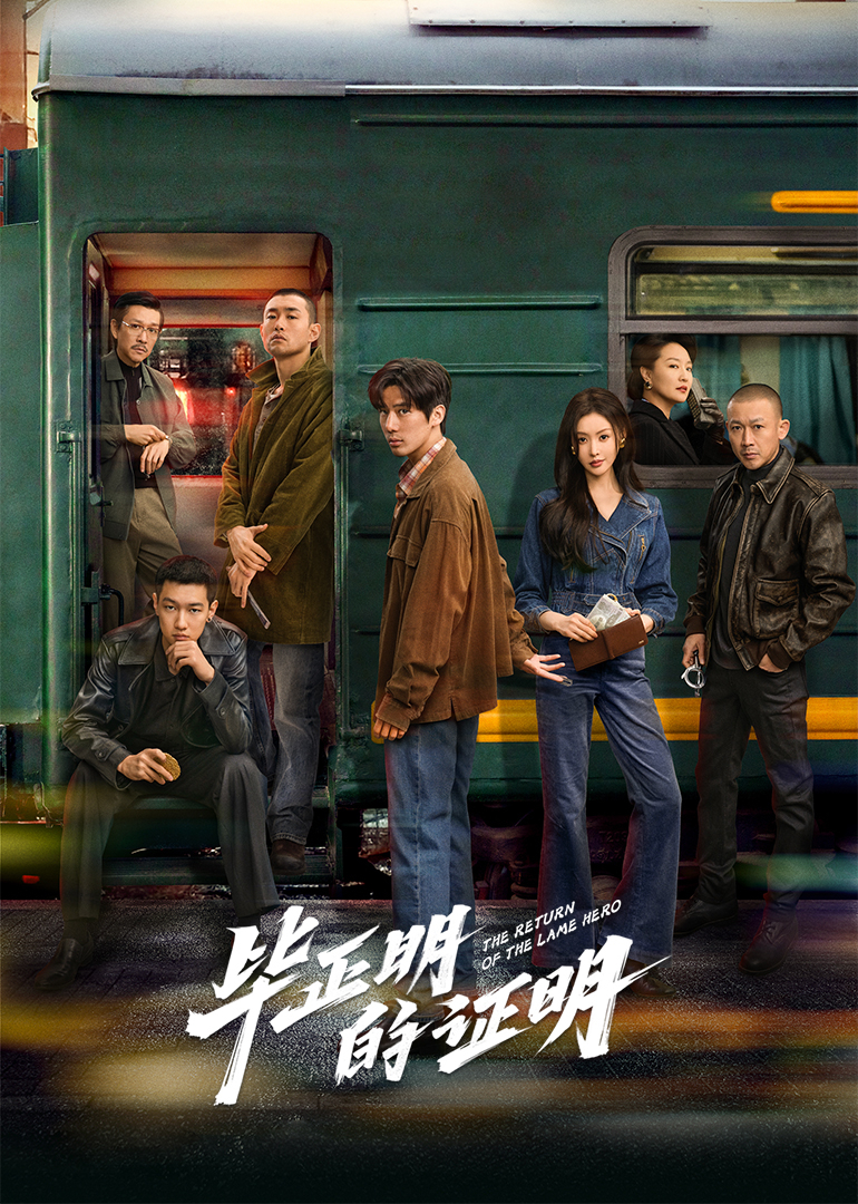 毕正明的证明封面图